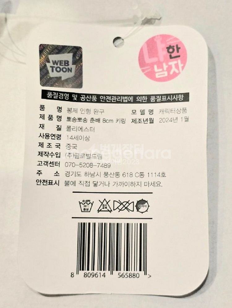 냐한남자 뽀송뽀송 춘배 8cm 새상품(정품)--2