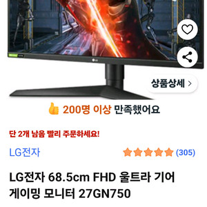 LG 27gn750 모니터