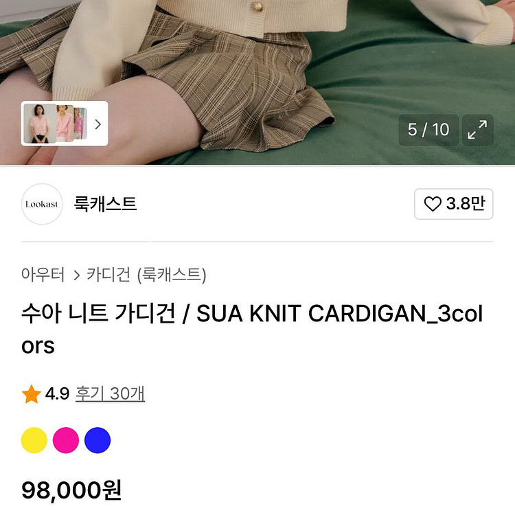 룩캐스트 SUA 수아 니트가디건 자켓 금장버튼 라운드넥--1
