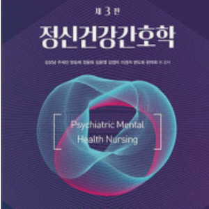 정신건강간호학 정문각