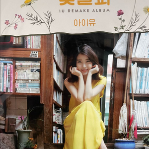 아이유 꽃갈피 LP