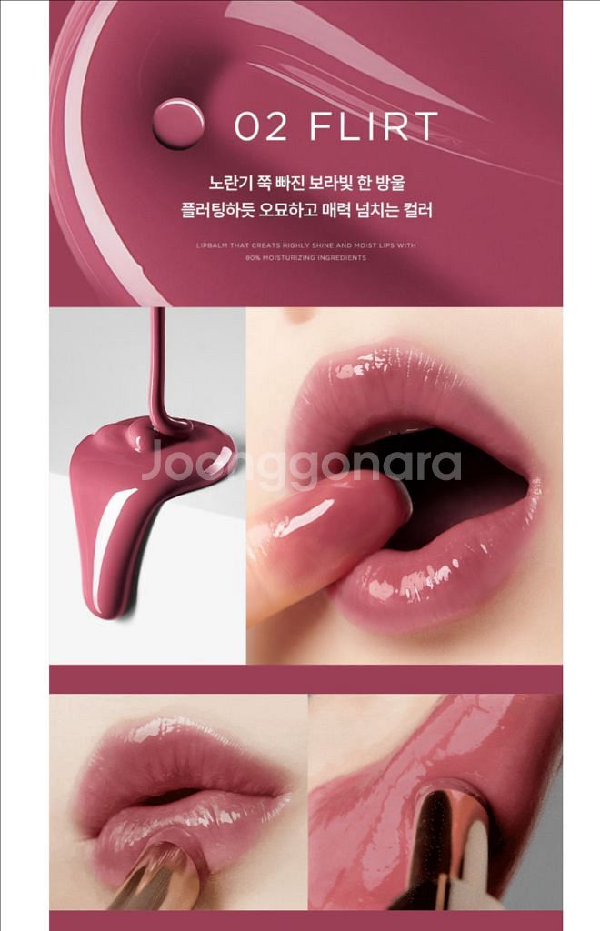 새상품) 아떼 어센틱 립 글로이밤 02 플러트--4