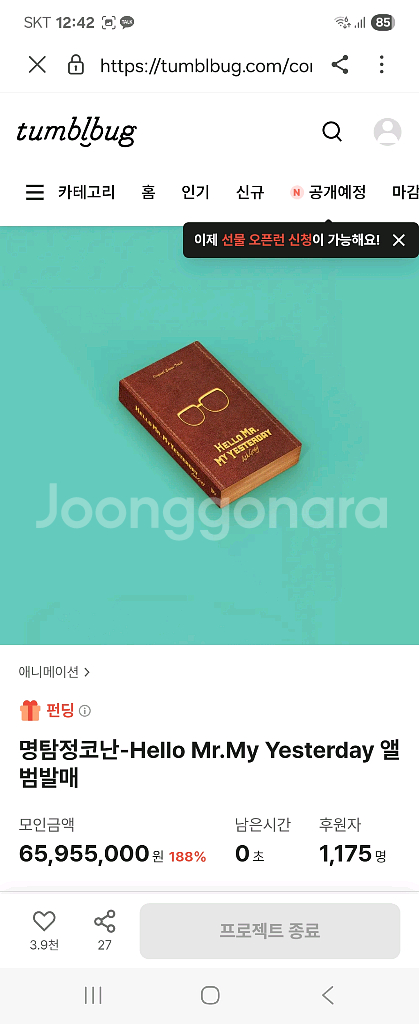 명탐정 코난 텀블벅 ost 단순개봉 팝니다.--3
