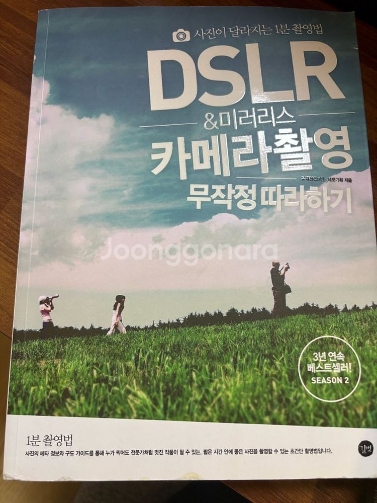 DSLR 카메라촬영 무작정따라하기--0