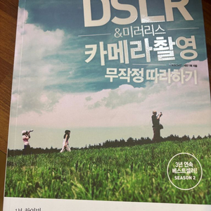 DSLR 카메라촬영 무작정따라하기
