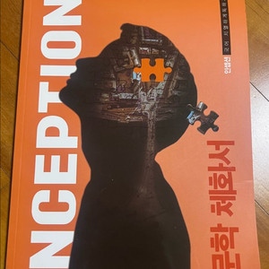 2024 인셉션 유대종 국어 문제집 6권