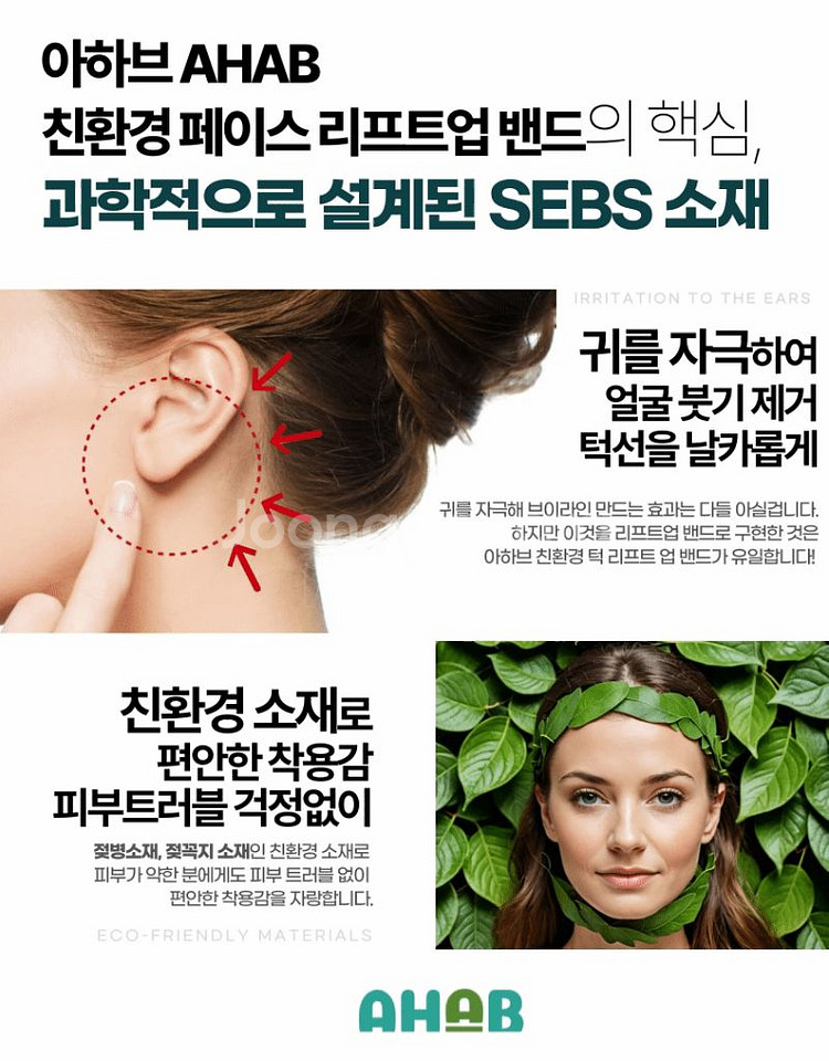 [미개봉&새상품] 아하브 이중턱 리프팅 브이라인밴드--7