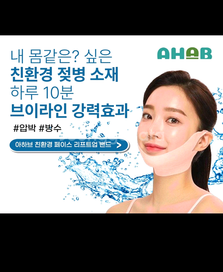 [미개봉&새상품] 아하브 이중턱 리프팅 브이라인밴드--5