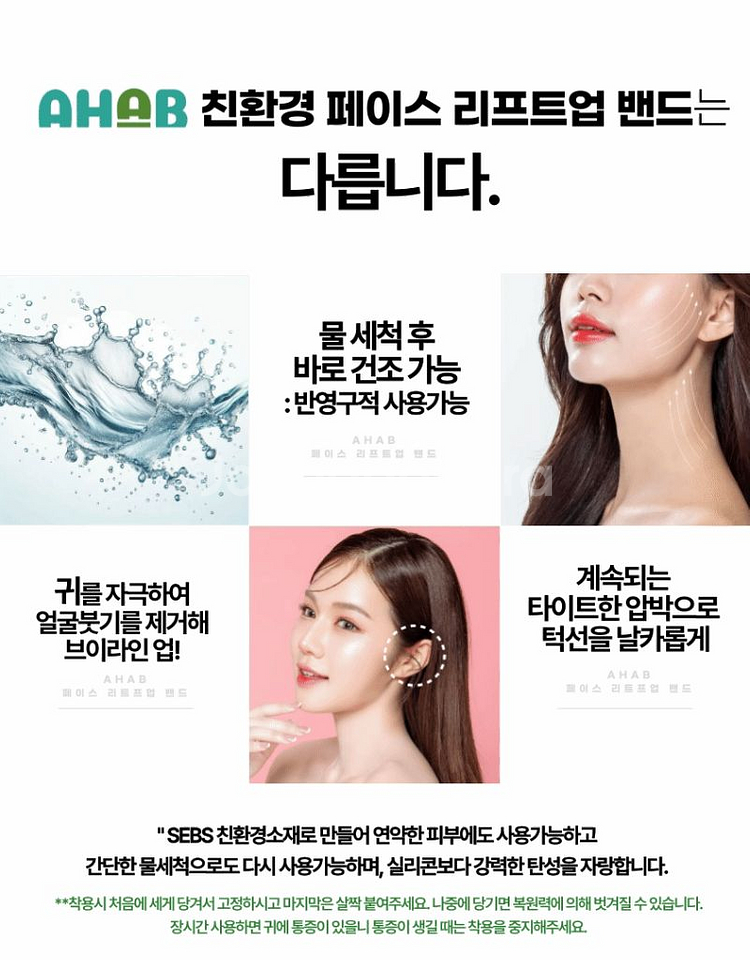 [미개봉&새상품] 아하브 이중턱 리프팅 브이라인밴드--6