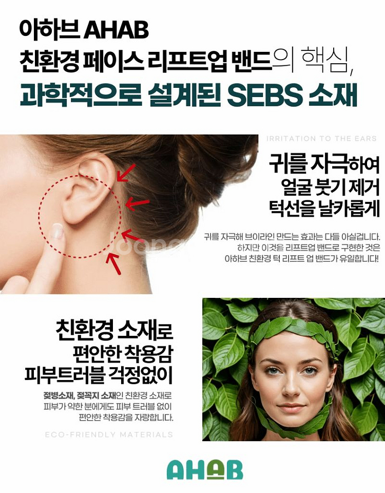 [미개봉&새상품] 아하브 이중턱 리프팅 브이라인밴드--7