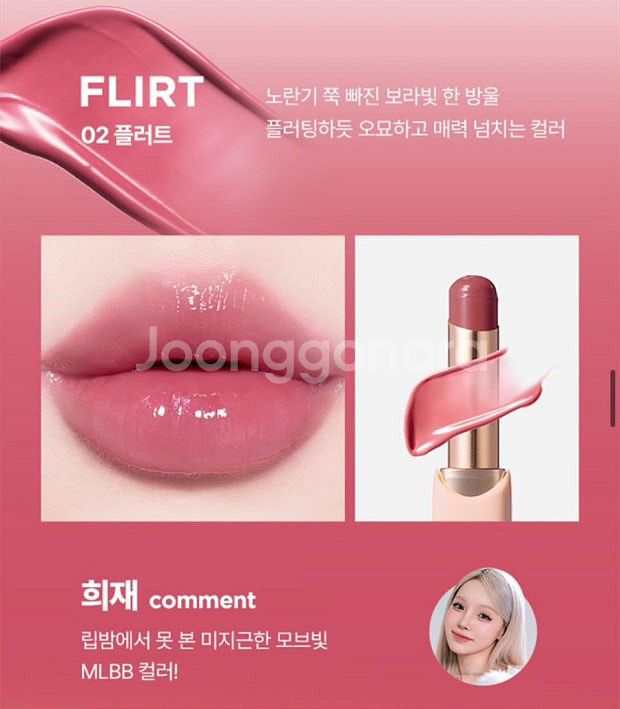 새상품) 아떼 어센틱 립 글로이밤 02 플러트--0