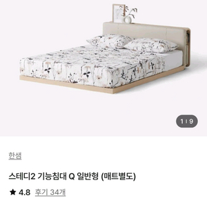 한샘 스테디2 기능침대 가드형(프레임)