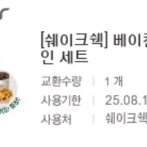 쉐이크쉑 베이컨 쉑버거 1인 세트 쉑쉑버거