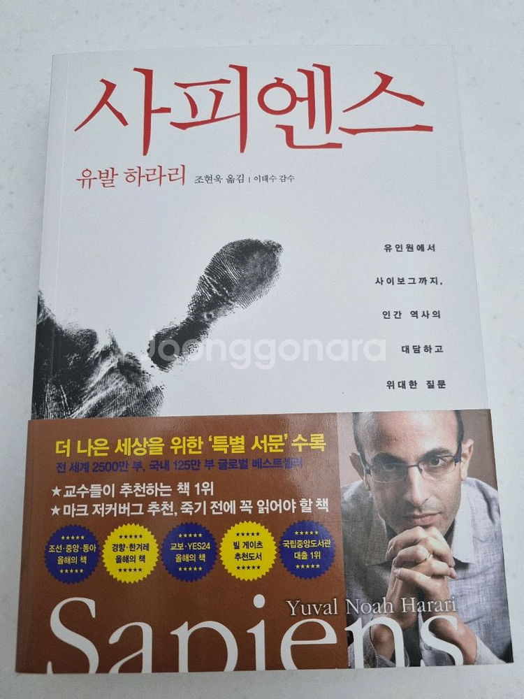 [새상품] 사피엔스 유발 하라리--0