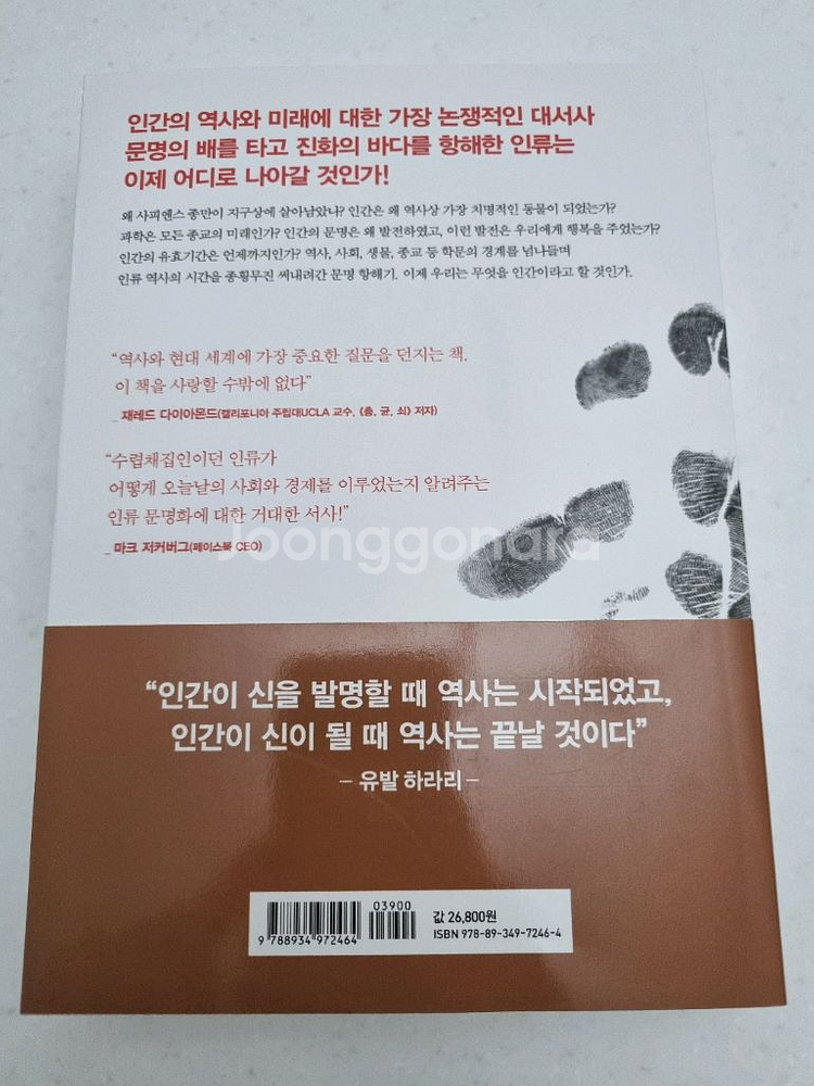 [새상품] 사피엔스 유발 하라리--1