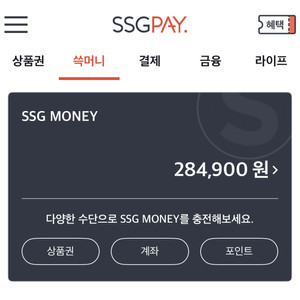 ssg페이 ssg머니 판매합니다