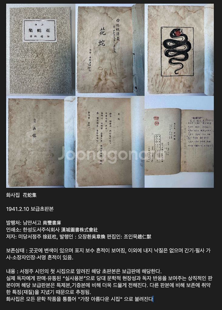 서정주 시인의 시집 초판본 (화사집)--0