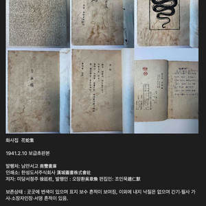 서정주 시인의 시집 초판본 (화사집)
