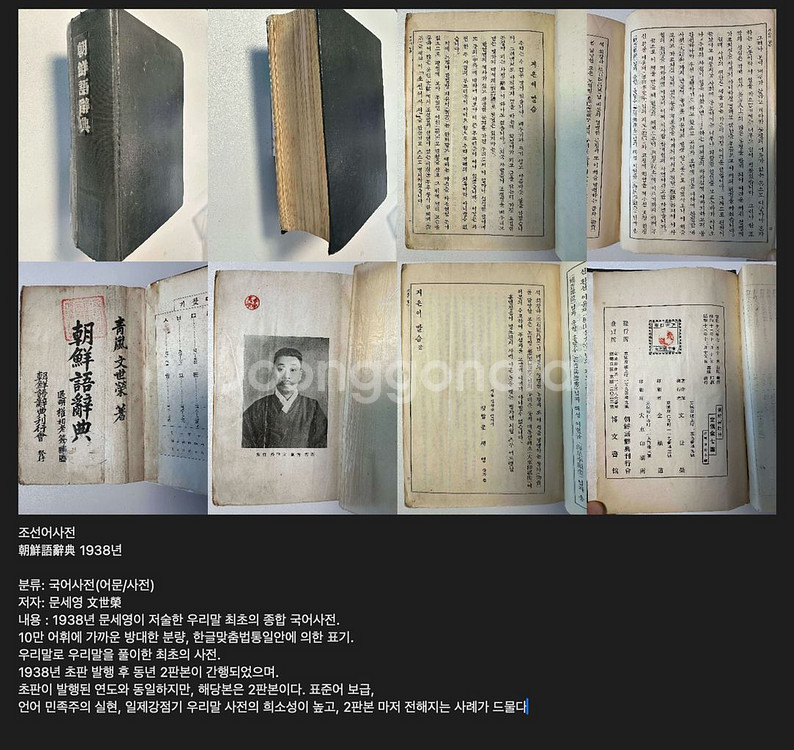 최초의 조선어사전--0