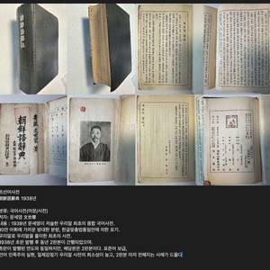최초의 조선어사전 초판 발행연도 재판