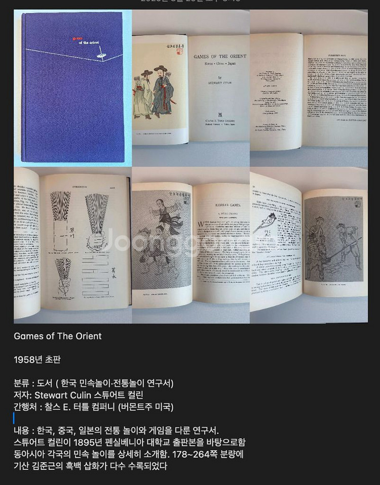 기산 김기준 삽화가 수록된 희귀고서--0