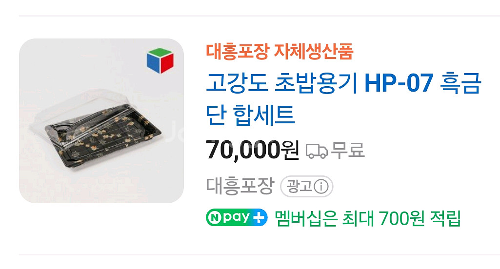 초밥용기 HP-07 흑금단합세트--0