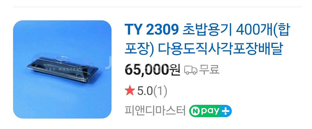 초밥용기 스시용기 TY2309--0