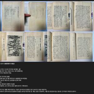 독립운동가 윤봉길 관련 고서 ,초판 희귀서적