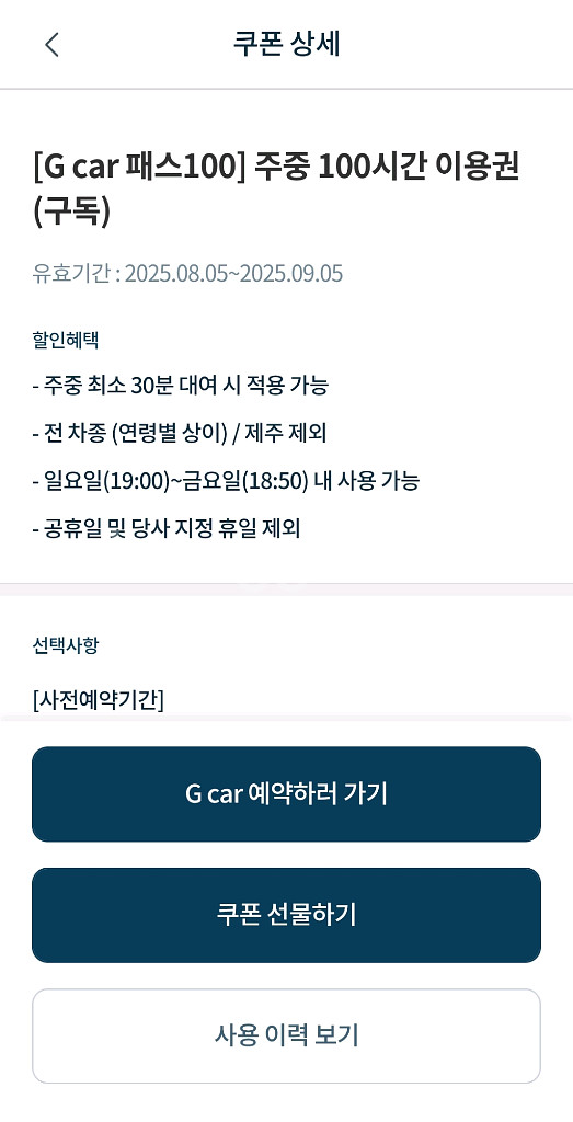 G car 패스 100시간 쿠폰9/5까지 80시간 남음--0