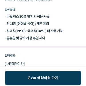 G car 패스 100시간 쿠폰9/5까지 80시간 남음