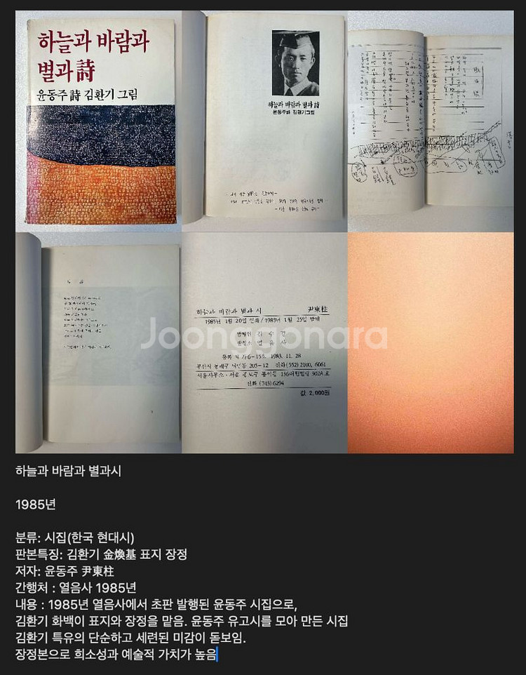 윤동주 시집 - 김환기 장정 희귀본--0