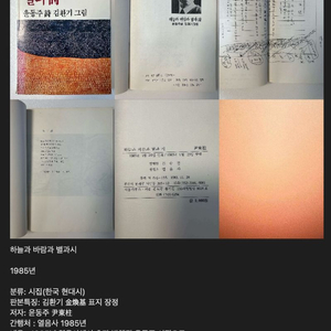 윤동주 시집 - 김환기 장정 희귀본