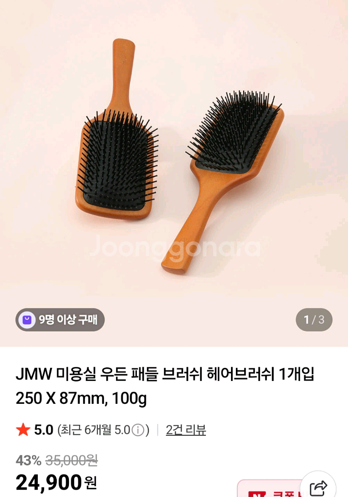 (미개봉 새상품) JMW 우든 패들 브러쉬 헤어브러쉬--0