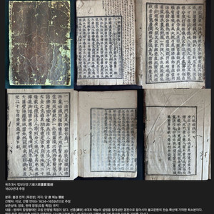 육조대사법보단경 1600년대 추정 희귀 고서