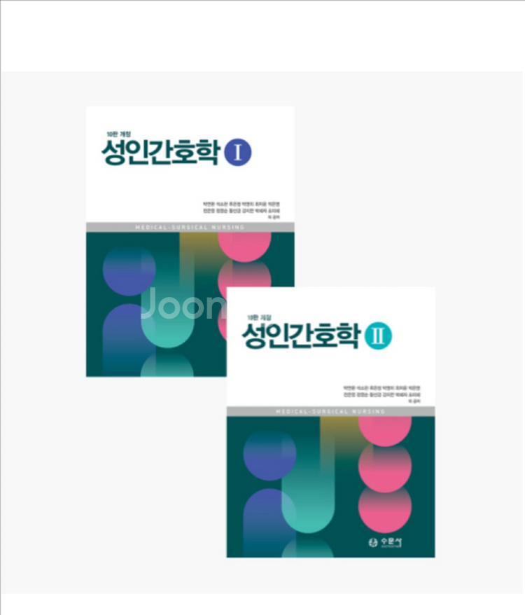 성인간호학1,2 2025 개정판 PDF 구해용--0