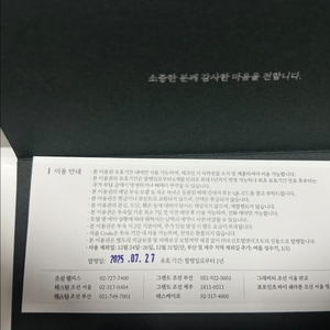 조선호텔 숙박권