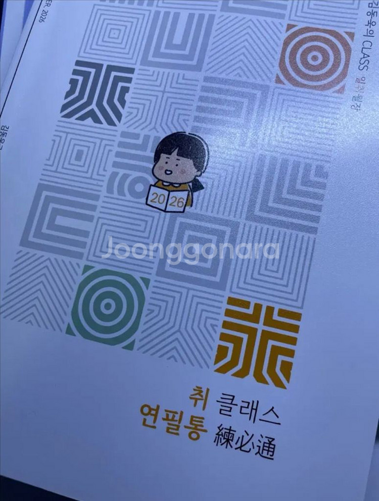 2026 김동욱 취클래스 본책+연필통 세트--0
