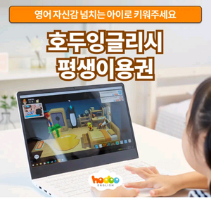 호두잉글리시 PC평생이용권