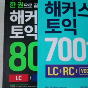 해커스 토익 3권 모두 새책