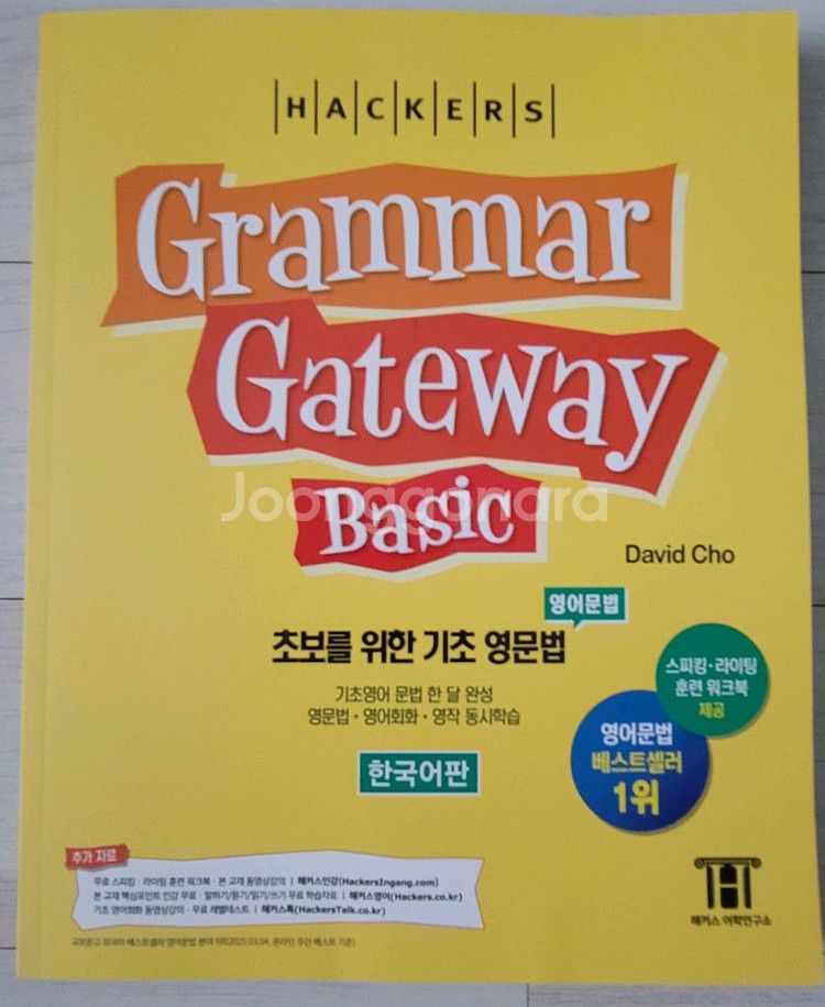 해커스 토익 3권 모두 새책--1