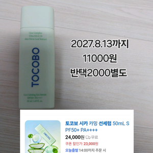 토코보 시카 카밍 선세럼 50ml