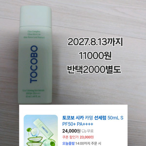 토코보 시카 카밍 선세럼 50ml