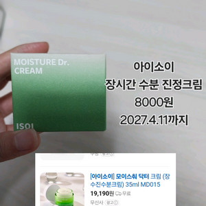 아이소이 모이스춰 닥터 장수진 크림