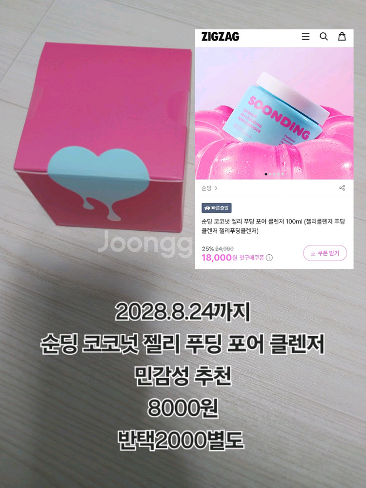 순딩 코코넛 젤리 푸딩 포어 클렌저--0