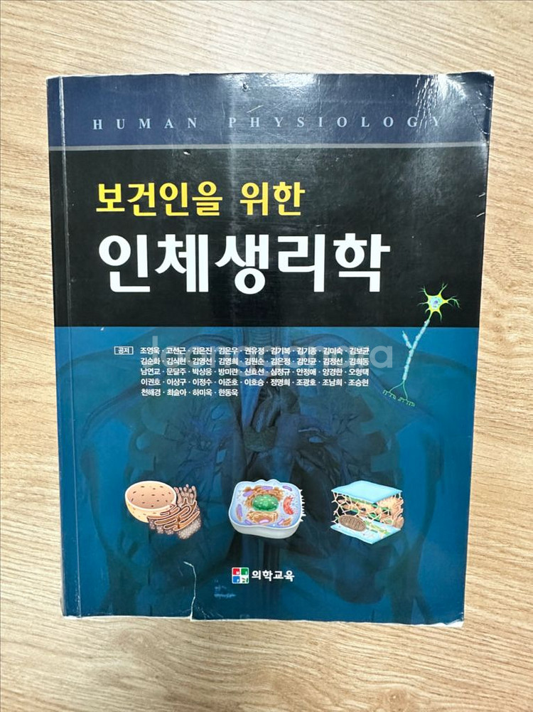 방사선영상학, 방사선생물학, 인체생리학, 영상정보학--0