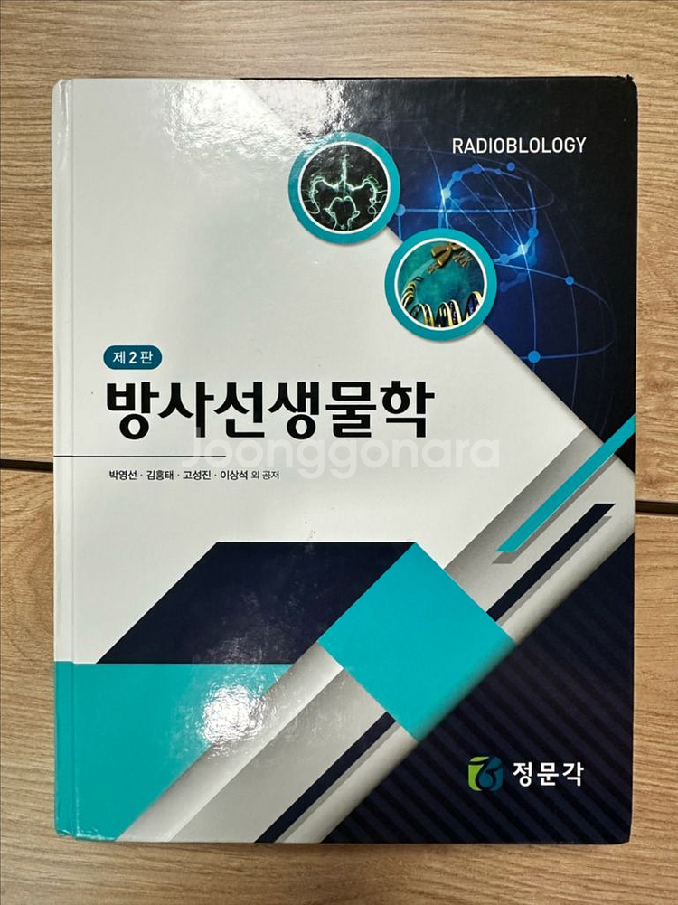 방사선영상학, 방사선생물학, 인체생리학, 영상정보학--4