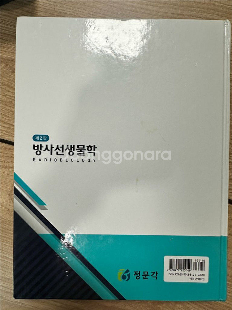 방사선영상학, 방사선생물학, 인체생리학, 영상정보학--5