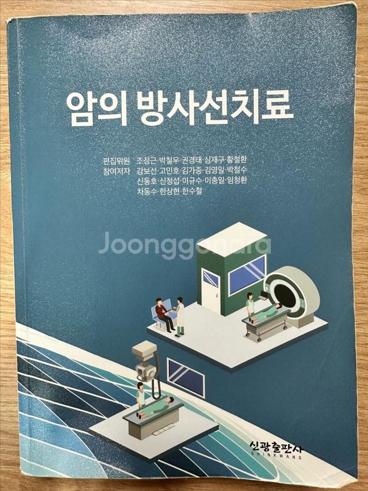 방사선영상학, 방사선생물학, 인체생리학, 영상정보학--9