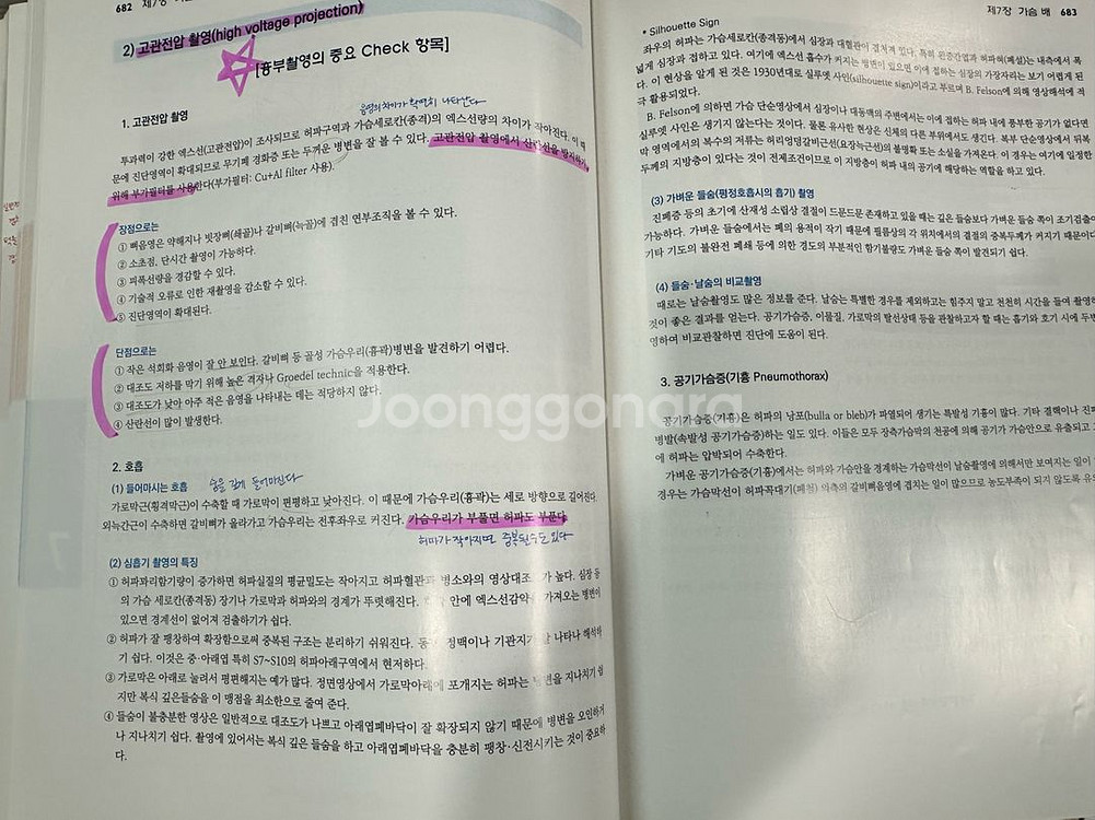 방사선영상학, 방사선생물학, 인체생리학, 영상정보학--7