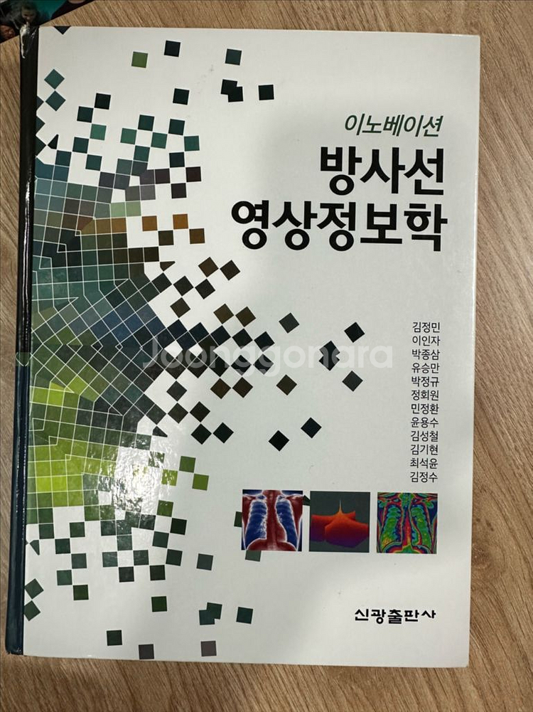 방사선영상학, 방사선생물학, 인체생리학, 영상정보학--8